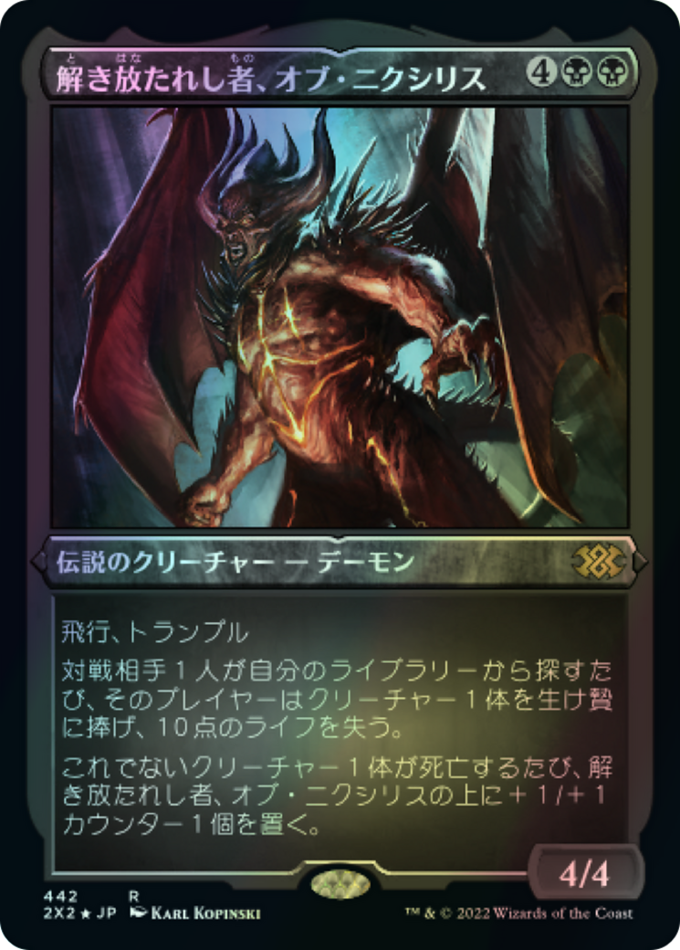 Ob Nixilis, Unshackled (2X2) #442 [JA/E]