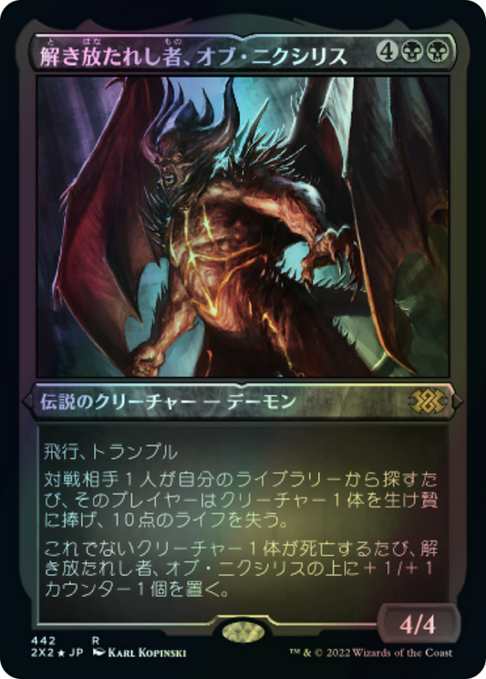 Ob Nixilis, Unshackled (2X2) #442 [JA/E]