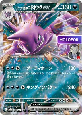 Team Rocket's Nidoking ex (SV10) #063 [JA/H]
