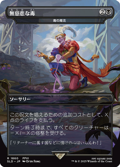 Secret Lair x FINAL FANTASY: Game Over - Japanese