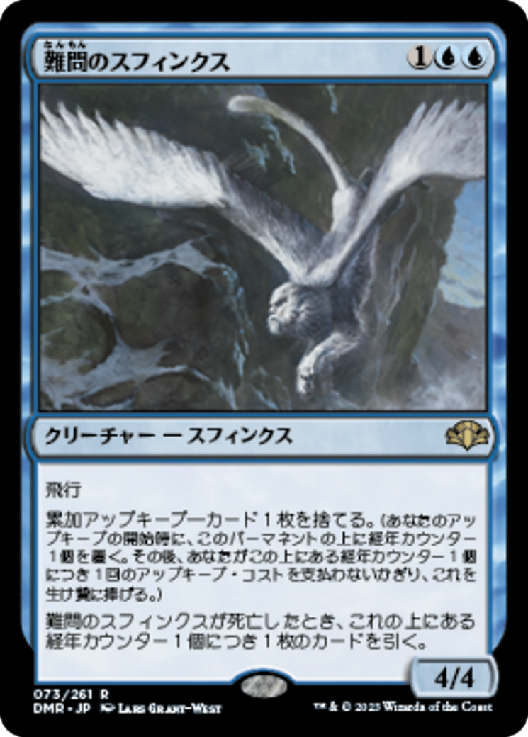 Vexing Sphinx (DMR) #73 [JA/N]