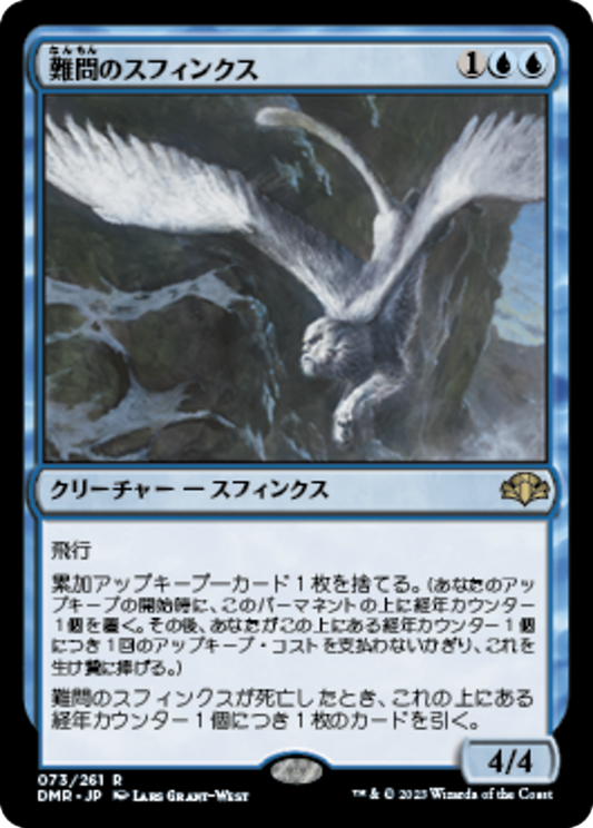 Vexing Sphinx (DMR) #73 [JA/N]