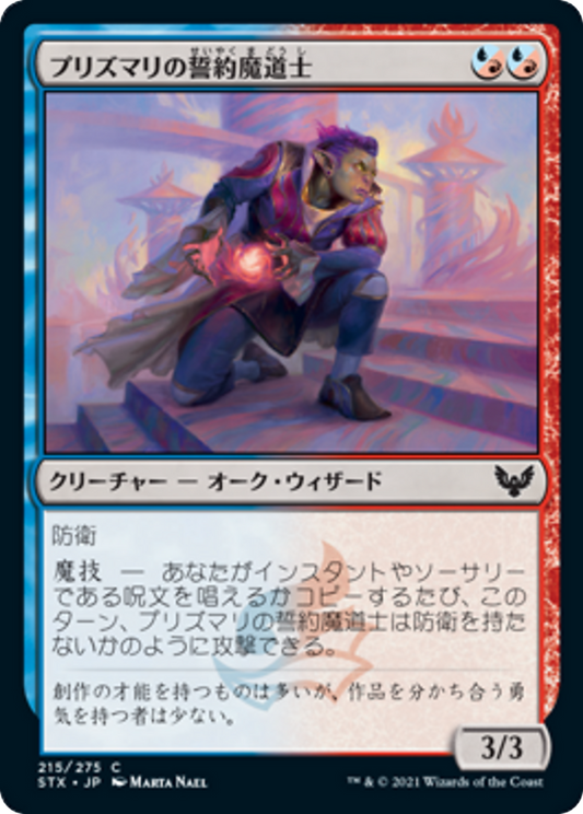 Prismari Pledgemage (STX) #215 [JA/N]