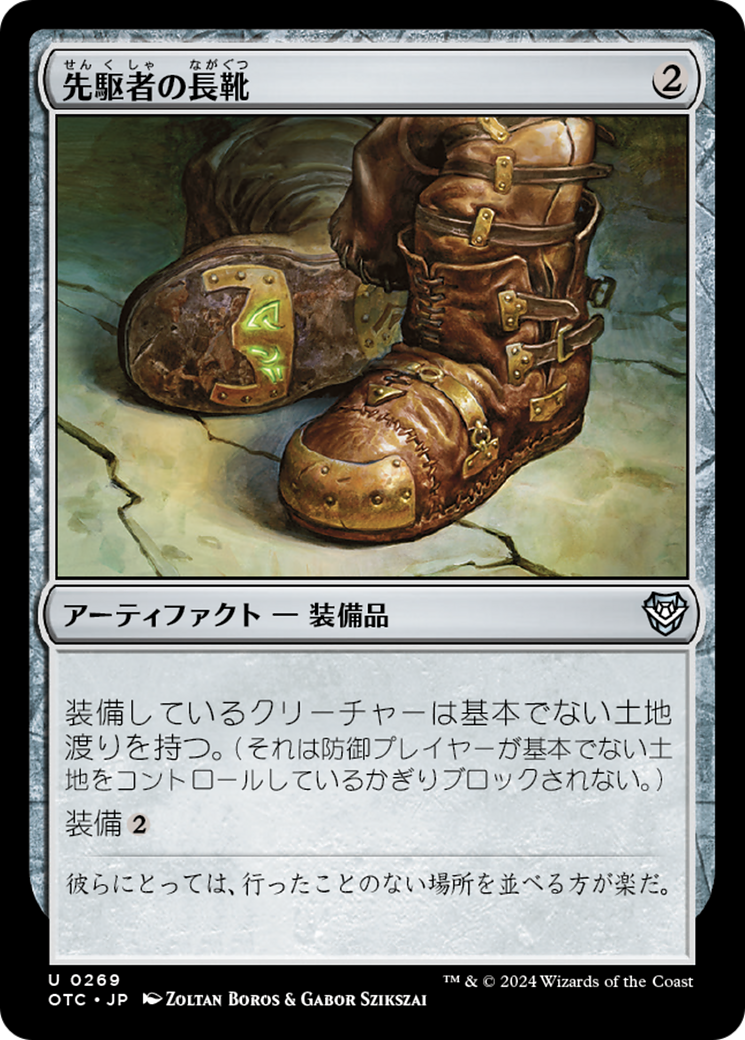 Trailblazer's Boots (OTC) #269 [JA/N]