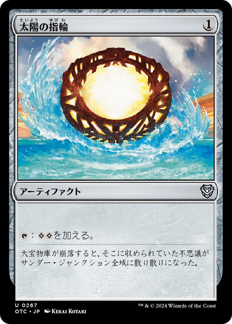 Sol Ring (OTC) #267 [JA/N]