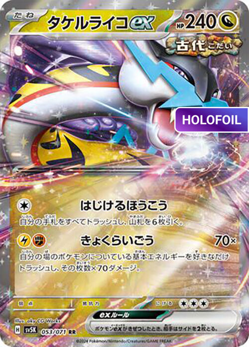 Raging Bolt ex - 053/071 (SV5K) #053 [JA/H]