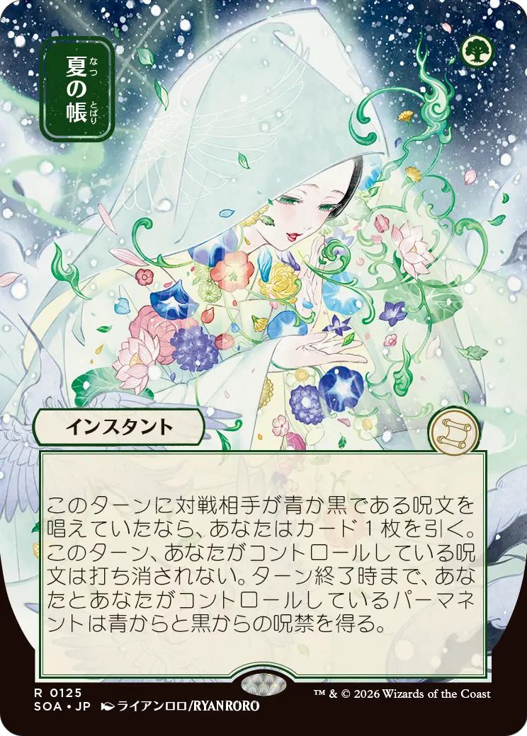 Veil of Summer (SOA) #125 [JA/N]
