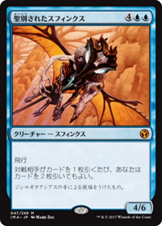 Consecrated Sphinx (IMA) #47 [JA/N]