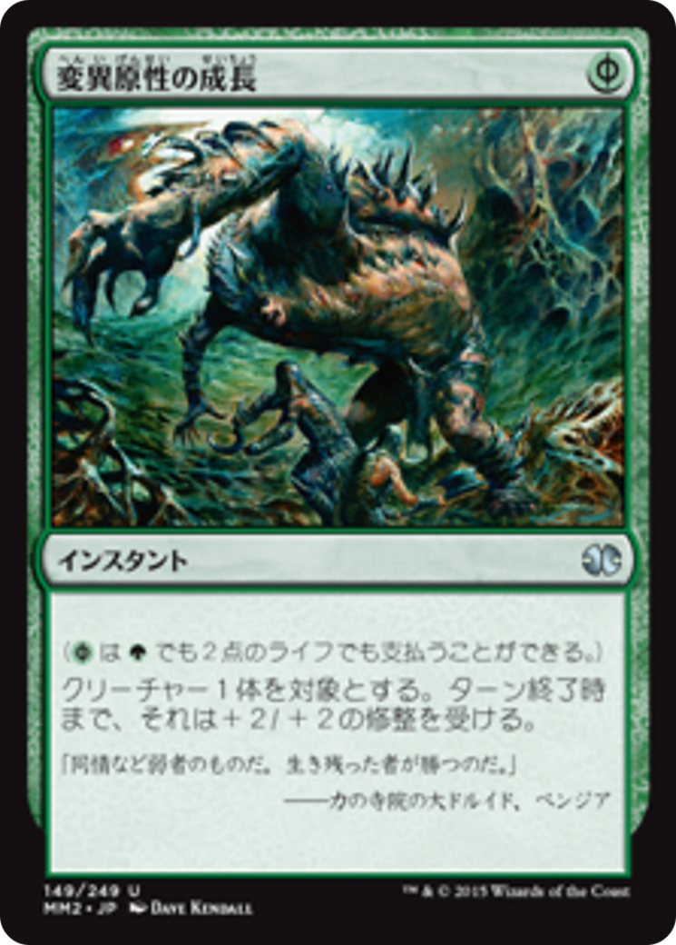 Mutagenic Growth (MM2) #149 [JA/N]
