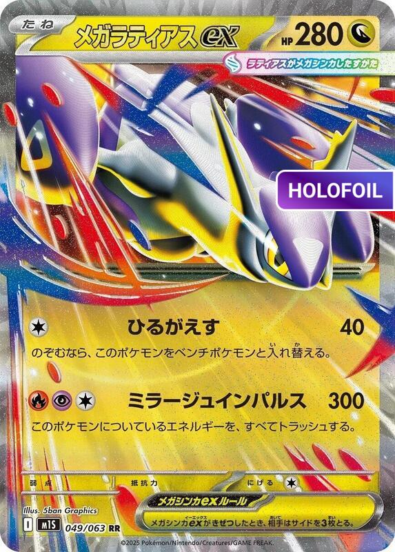 Mega Latias ex - 049/063 (M1S) #049 [JA/H]