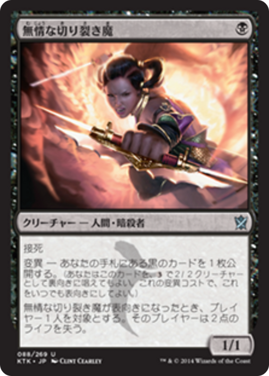 Ruthless Ripper (KTK) #88 [JA/N]