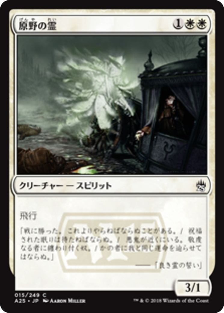 Geist of the Moors (A25) #15 [JA/N]