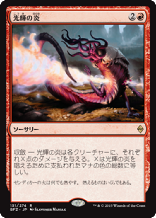 Radiant Flames (BFZ) #151 [JA/N]