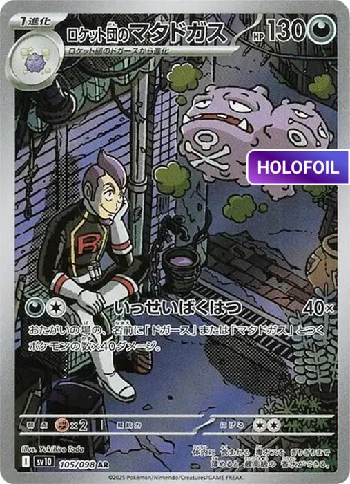 Team Rocket's Weezing - 105/098 (SV10) #105 [JA/H] s/o