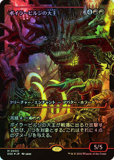 Overlord of the Boilerbilges (DSK) #393 [JA/F]