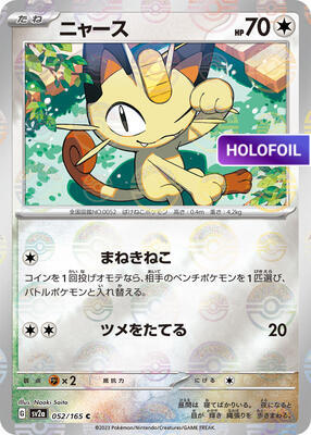 Meowth (Poke Ball Pattern) (SV2A) #052_V2 [JA/H]