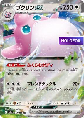 Wigglytuff ex - 040/165 (SV2A) #040 [JA/H] s/o