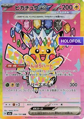 Pikachu ex - 234/193 (M2A) #234 [JA/H]