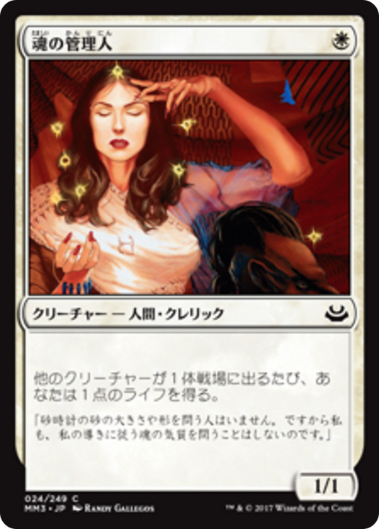 Soul Warden (MM3) #24 [JA/N]
