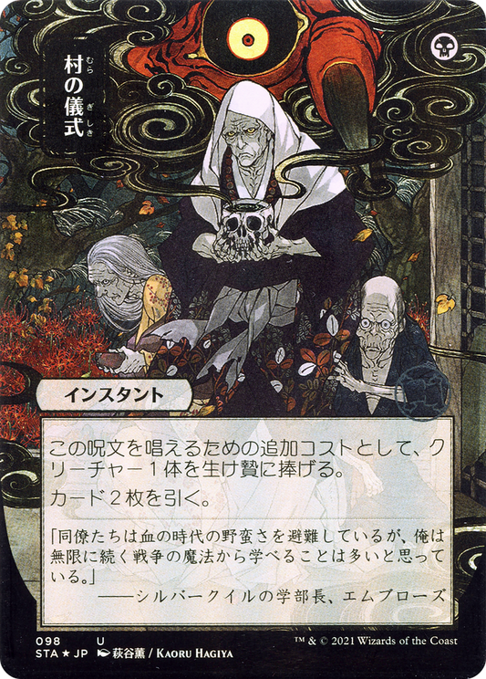 Village Rites (STA) #98 [JA/N]