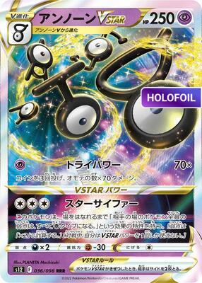 Unown VSTAR - 036/098 (S12) #036 [JA/H] s/o