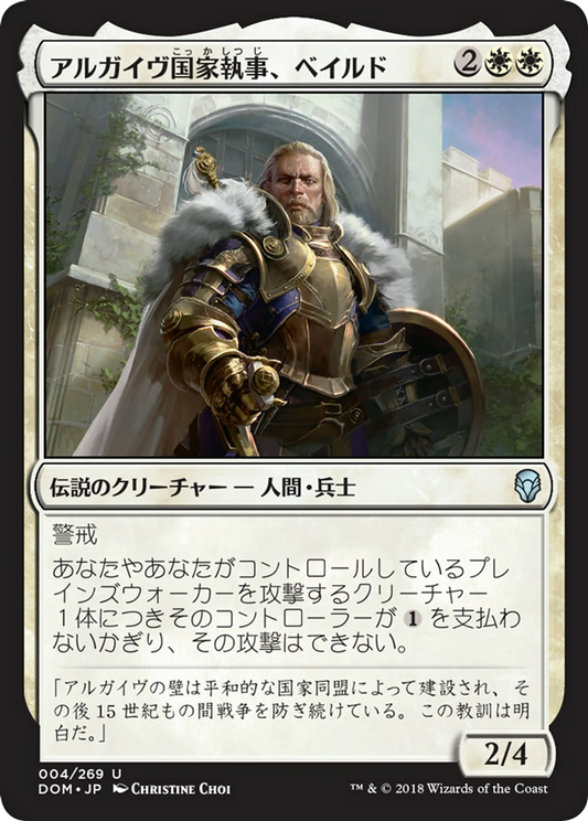 Baird, Steward of Argive (DOM) #4 [JA/N] s/o
