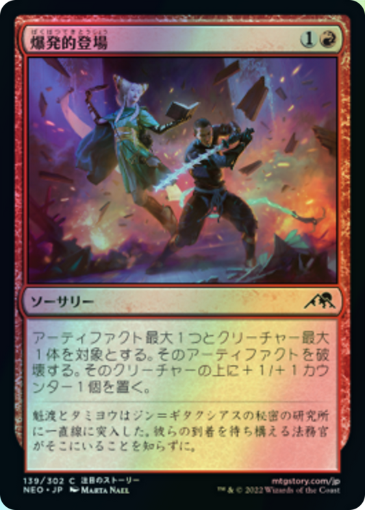 Explosive Entry (NEO) #139 [JA/F]