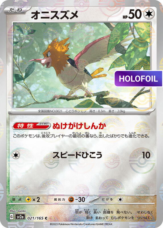 Spearow (Poke Ball Pattern) (SV2A) #021_V2 [JA/H]