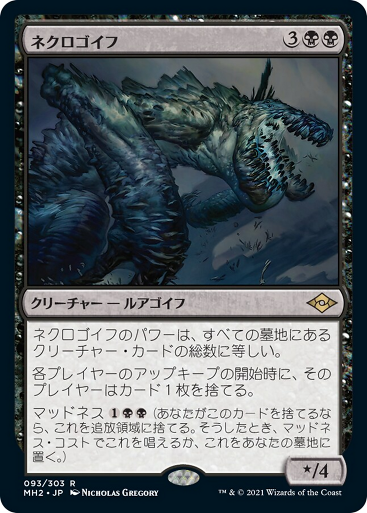 Necrogoyf (MH2) #93 [JA/N]