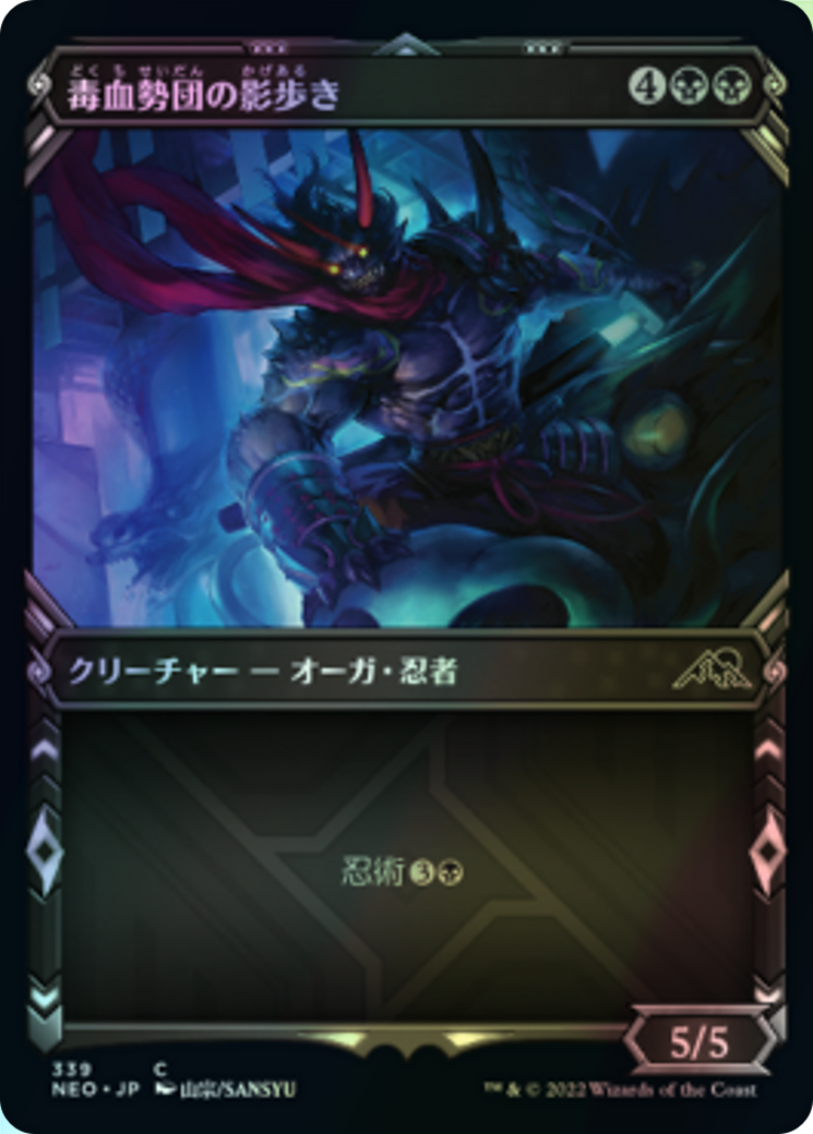 Dokuchi Shadow-Walker (NEO) #339 [JA/F]