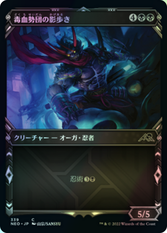 Dokuchi Shadow-Walker (NEO) #339 [JA/F]