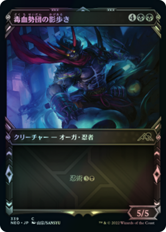 Dokuchi Shadow-Walker (NEO) #339 [JA/F]