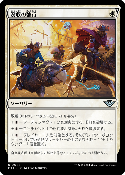 Requisition Raid (OTJ) #26 [JA/N]