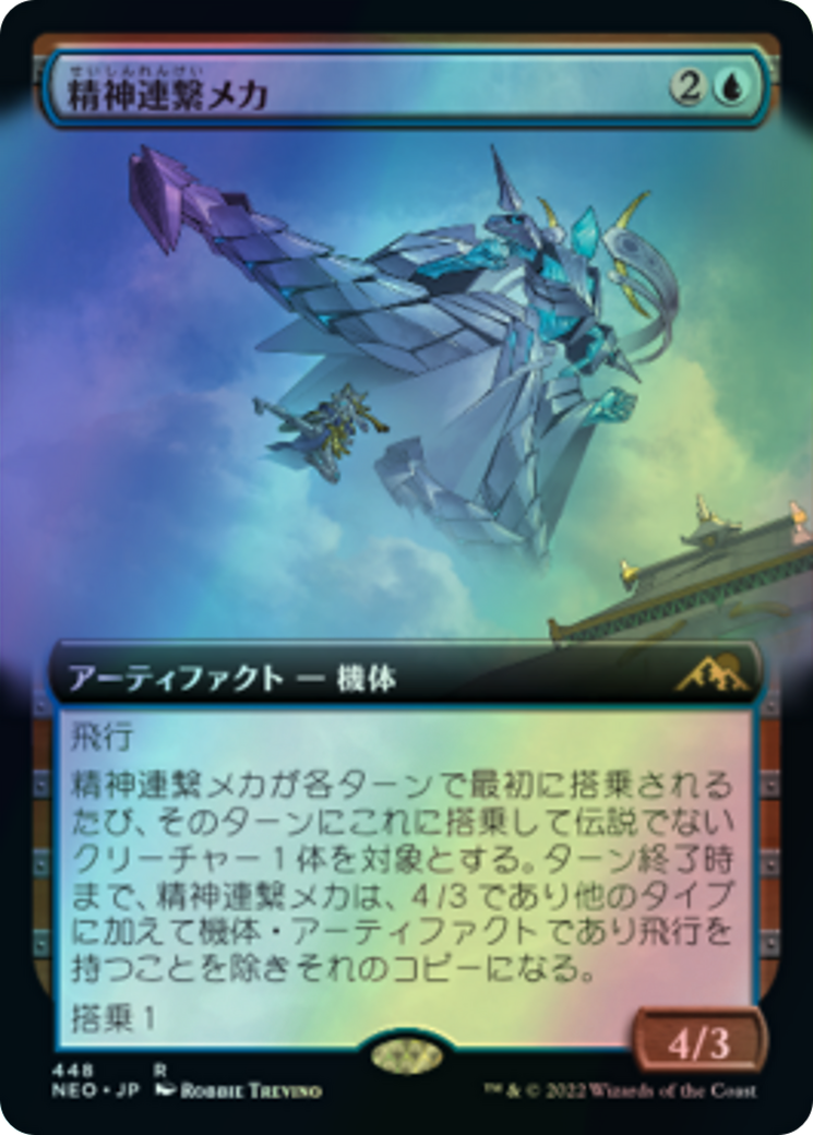 Mindlink Mech (NEO) #448 [JA/F]