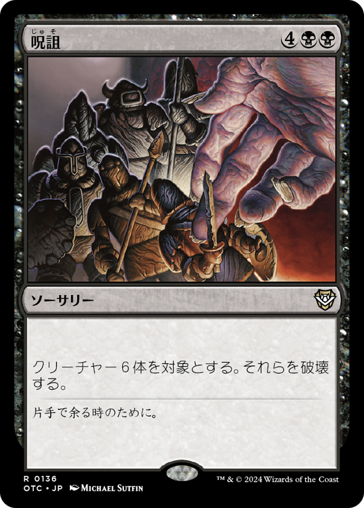 Hex (OTC) #136 [JA/N]