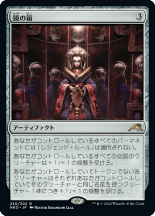 Mirror Box (NEO) #250 [JA/N] s/o