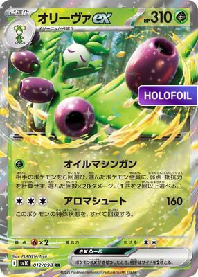 Arboliva ex (SV10) #012 [JA/H]