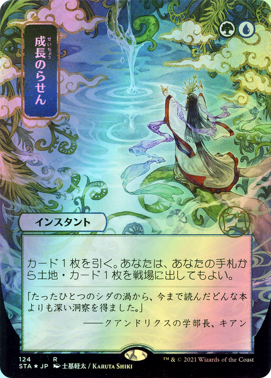 Growth Spiral (STA) #124 [JA/F]